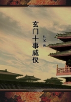 玄門十事威儀在線閱讀