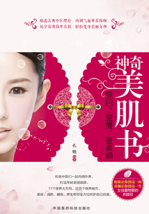 神奇美肌書:變白 變瘦 變美麗