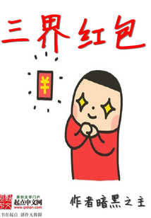 三界紅包