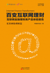 百變互聯網理財：更多網絡理財篇