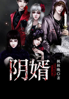 陰婿在線閱讀