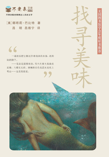 找尋美味