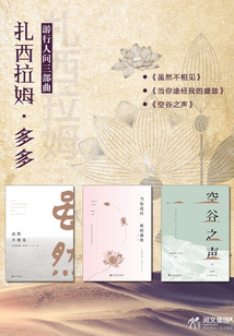 扎西拉姆·多多游行人间三部曲