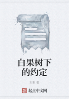 白果樹下的約定在線閱讀