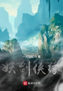 妖劍俠緣