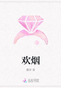 歡煙