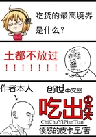 吃出一片天在線閱讀