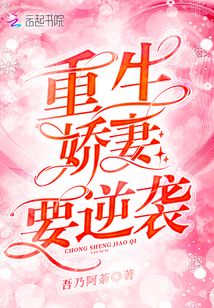 Reborn Spoiled Wife Wants a Comeback cover