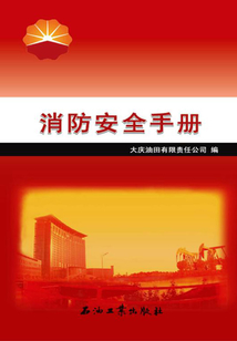 消防安全手冊
