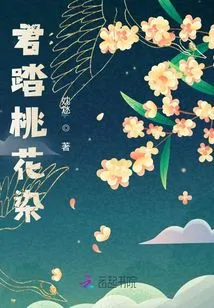 You Step on the Peach Blossom Dye