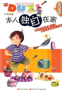 本人獨(dú)自在家(好看系列)