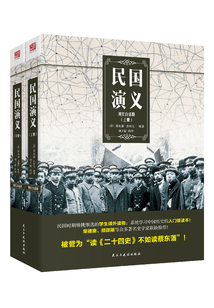 民国演义(现代白话版)(全集)