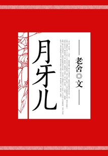 月牙兒