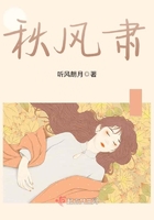 秋風肅在線閱讀