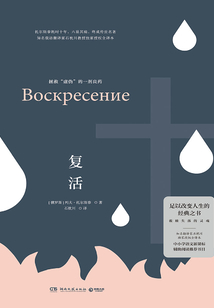 復活