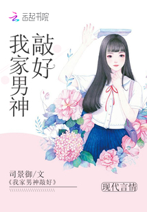 我家男神敲好