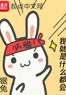 我就是什么都会