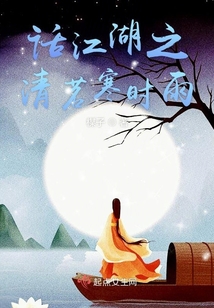 話江湖之清茗寒時雨