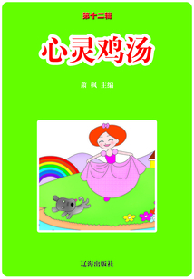 心靈雞湯