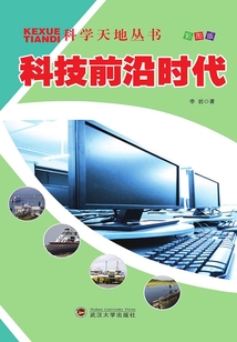 科技前沿時代