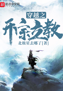 穿越之開(kāi)宗立教