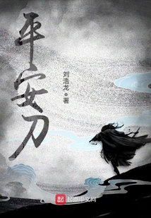 平安刀