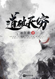 道破天穷