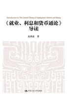 《就业、利息和货币通论》导读在线阅读