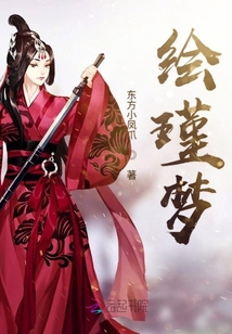 繪瑾夢