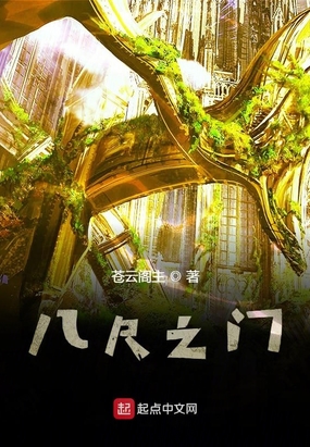 八尺之门在线阅读