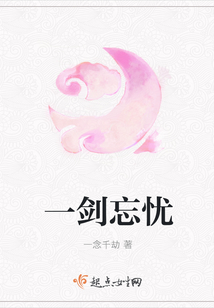 一劍忘憂