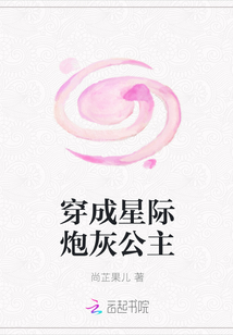 穿成星際炮灰公主