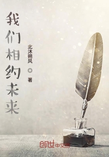 我們相約未來