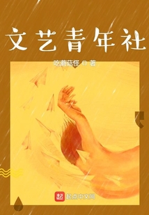 文藝青年社