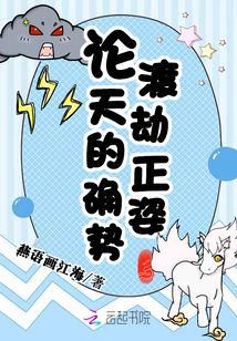 論渡天劫的正確姿勢(shì)