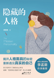 隱藏的人格