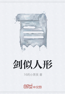 劍似人形