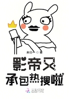 影帝又承包熱搜啦在線閱讀