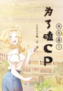 為了磕CP我出道了