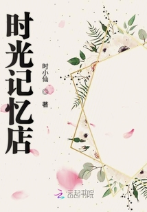 時(shí)光記憶店