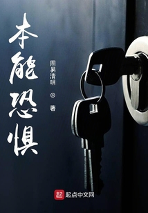 本能恐懼