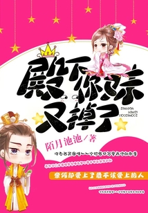 殿下你妹又掉了