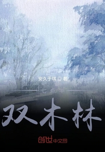 七點半雙木林