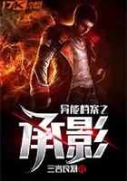 异能档案之承影