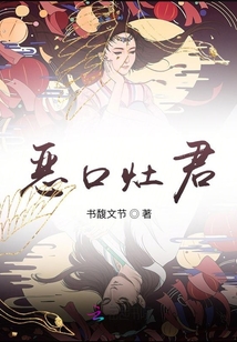 惡口灶君