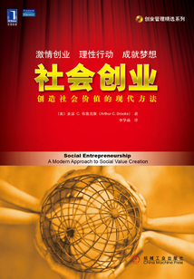 社會創業：創造社會價值的現代方法