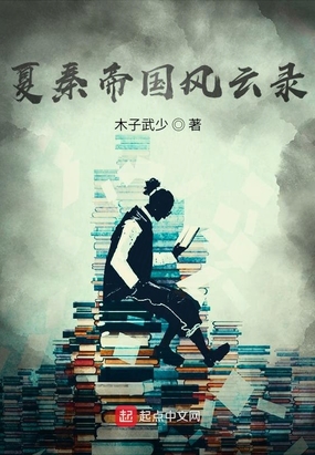 夏秦帝国风云录在线阅读