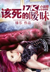 該死的曖昧
