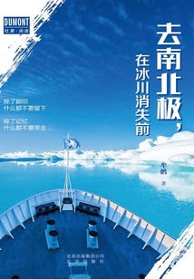 去南北極，在冰川消失前