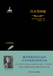 自天堂回家